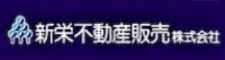 新栄不動産販売株式会社